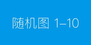 【刘志斌】阳宅风水布局实例