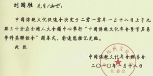 应邀出席北京人大会议中心中国传统文化促进会易学精英联谊会