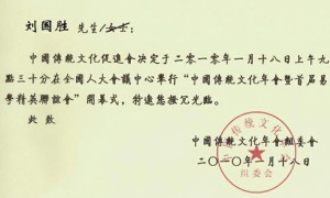 应邀出席北京人大会议中心中国传统文化促进会易学精英联谊会