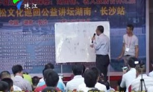 杨公风水巡回演讲之【湖南长沙站】